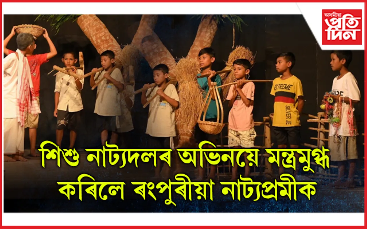 শিৱসাগৰত সদৌ অসম শিশু নাট সমাৰোহৰ সামৰণি 